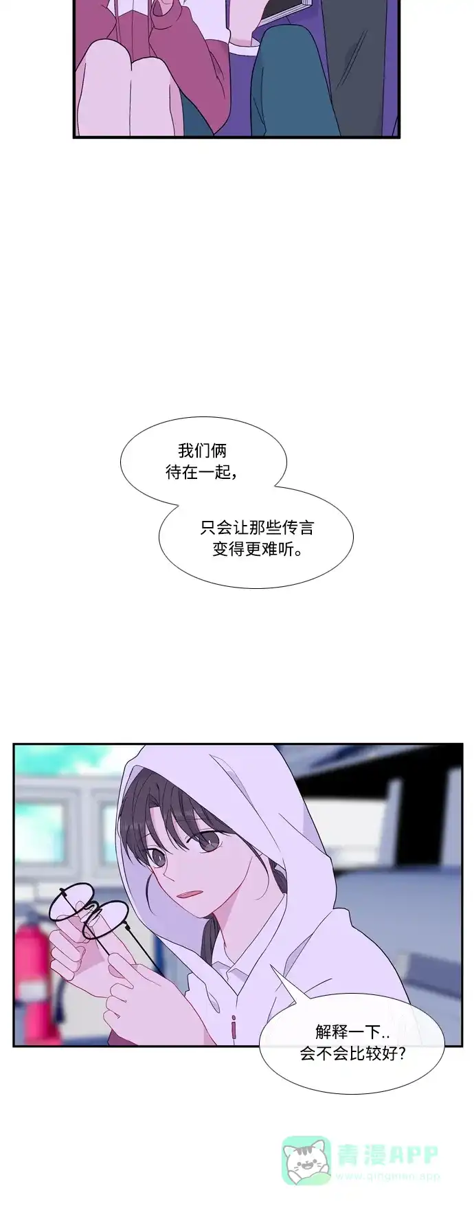 最熟悉的陌生人 [第二季] 第40话 第35页