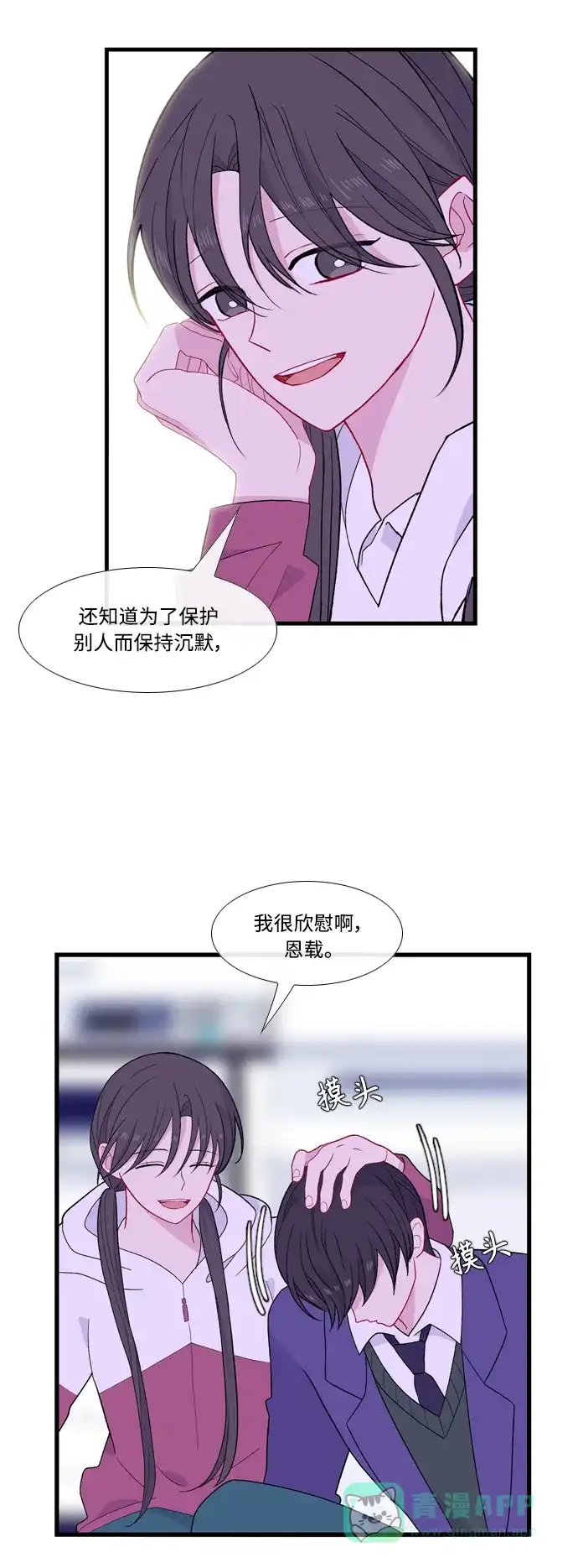 最熟悉的陌生人 [第二季] 第40话 第42页