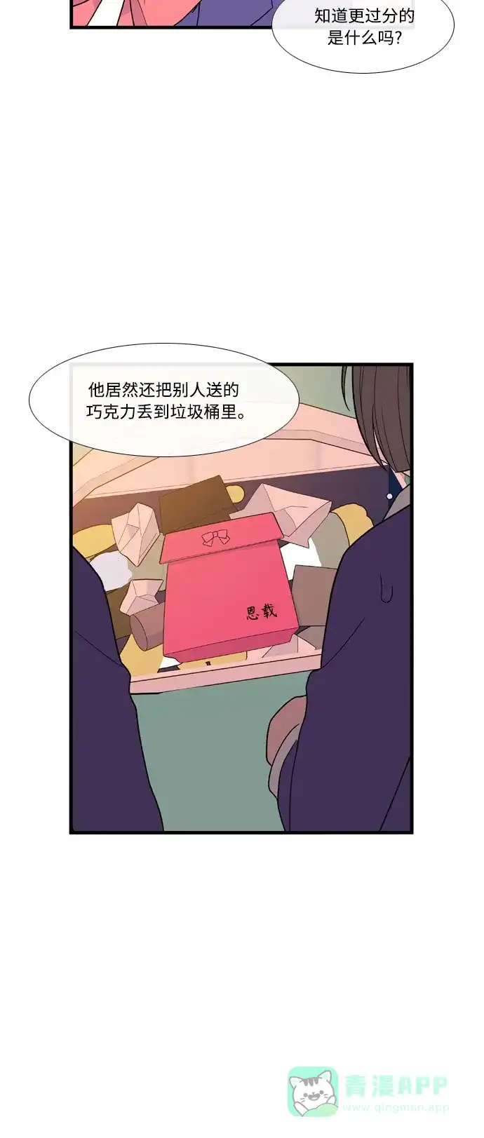 最熟悉的陌生人 [第二季] 第40话 第14页