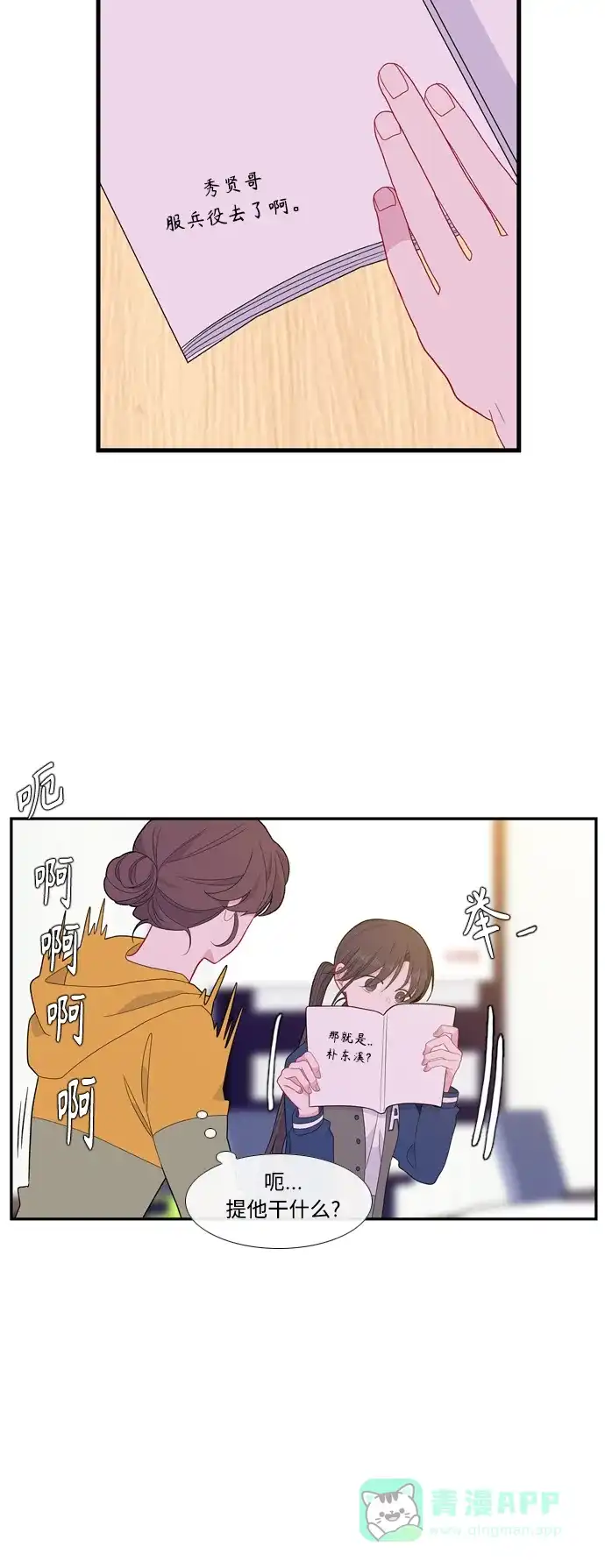 最熟悉的陌生人 [第二季] 第41话 第31页