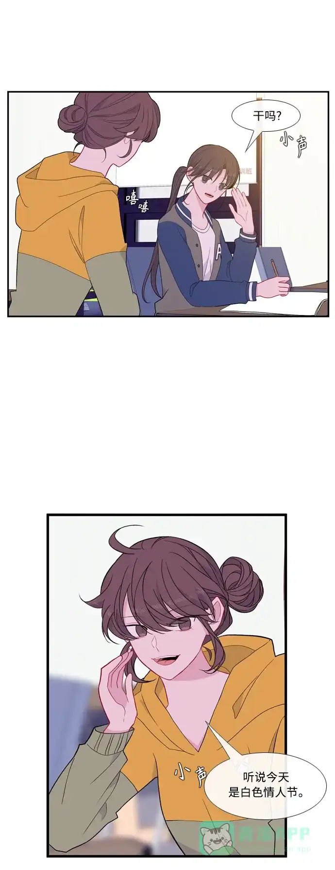 最熟悉的陌生人 [第二季] 第41话 第26页