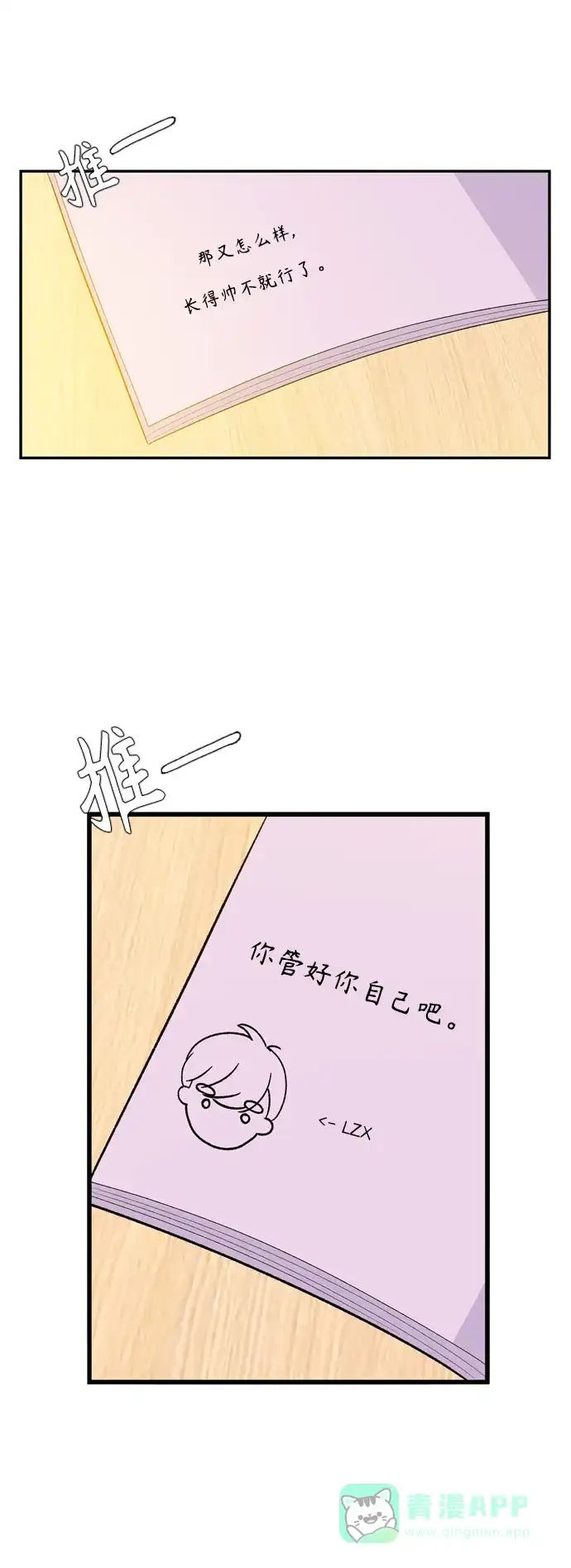 最熟悉的陌生人 [第二季] 第41话 第34页