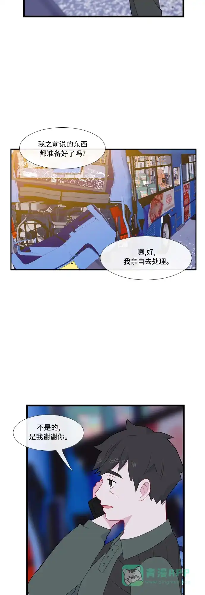最熟悉的陌生人 [第二季] 第41话 第11页
