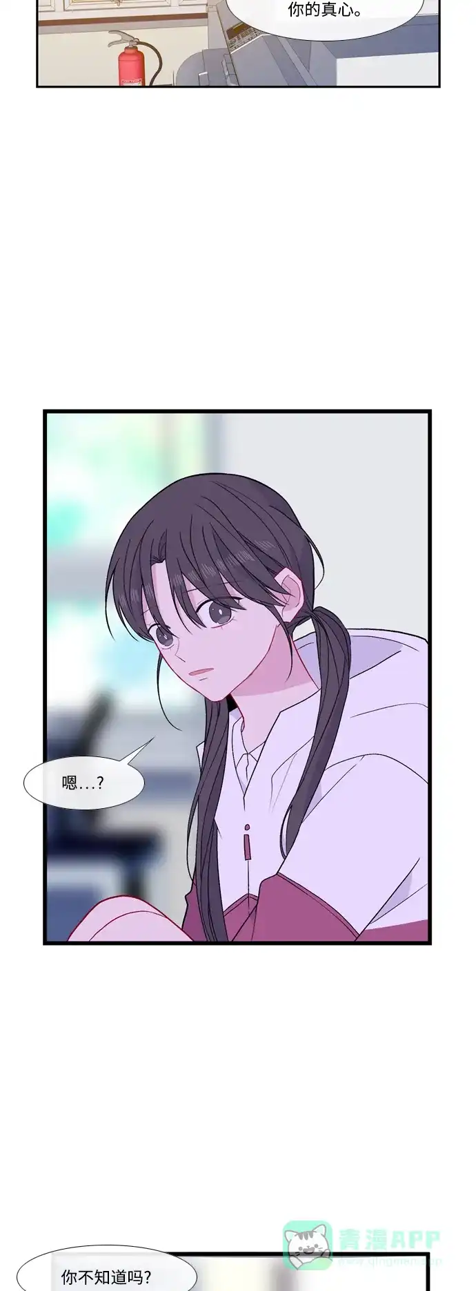 最熟悉的陌生人 [第二季] 第41话 第5页