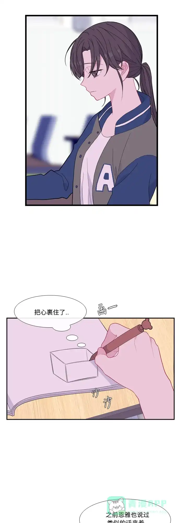 最熟悉的陌生人 [第二季] 第41话 第14页