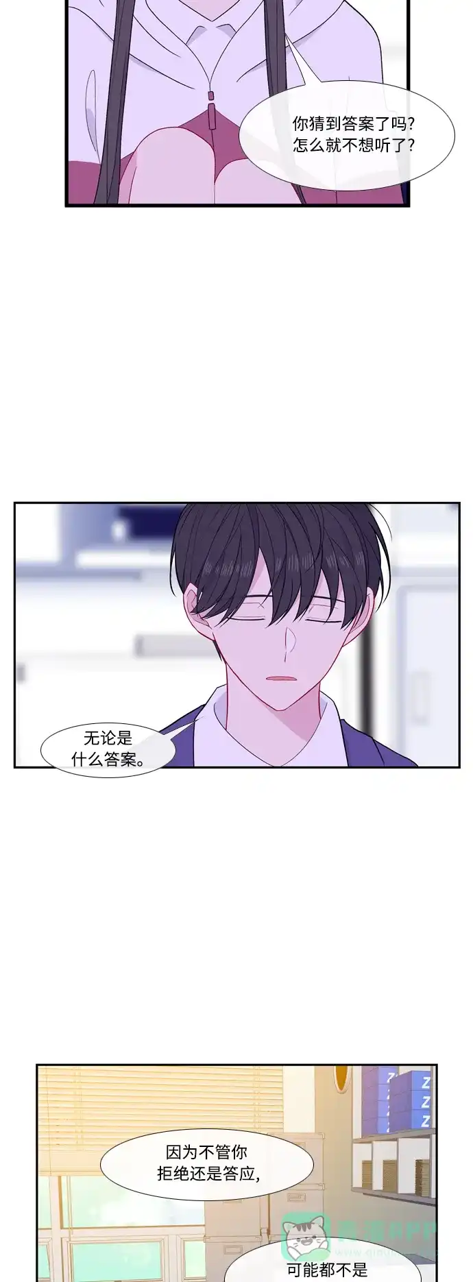 最熟悉的陌生人 [第二季] 第41话 第4页