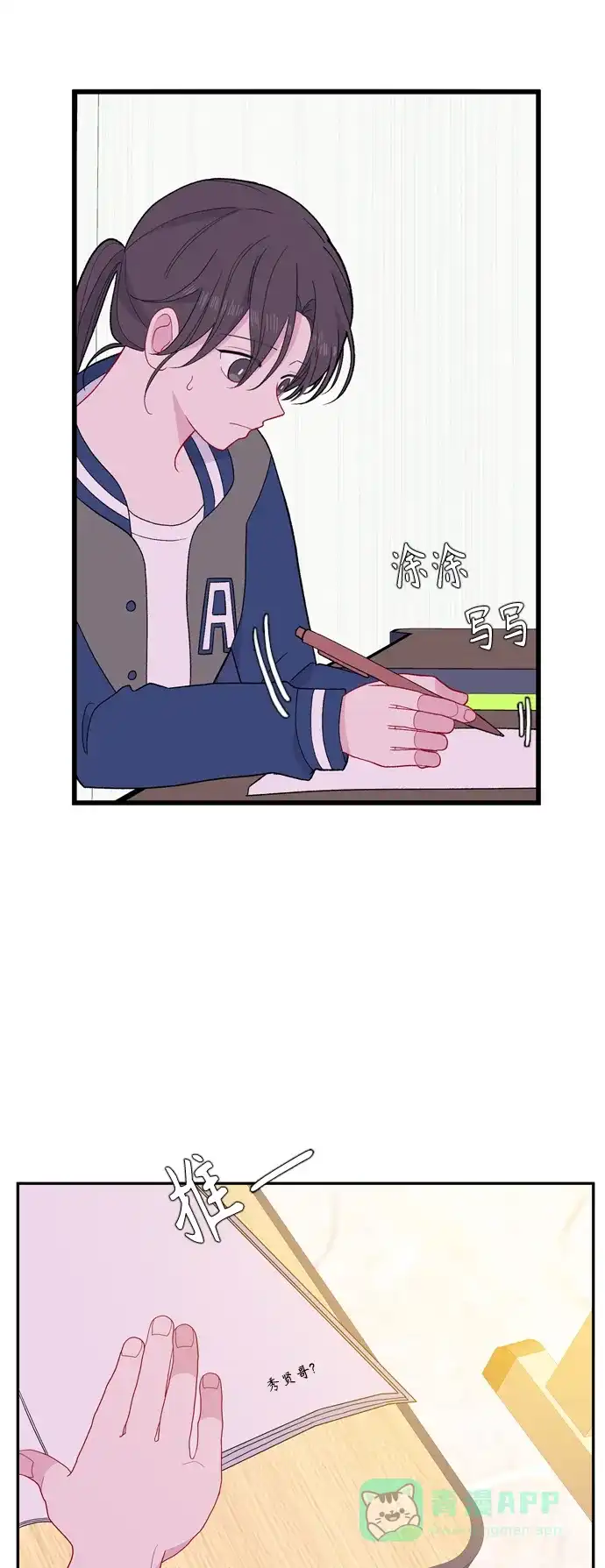 最熟悉的陌生人 [第二季] 第41话 第29页