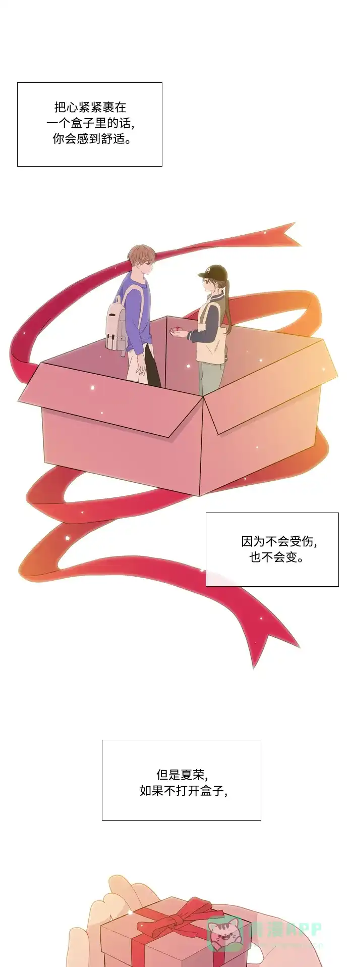 最熟悉的陌生人 [第二季] 第41话 第45页