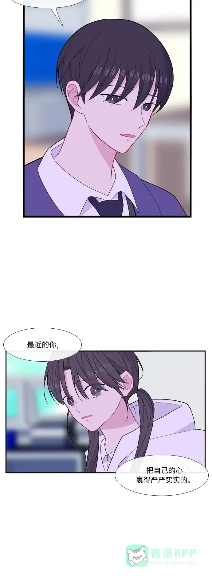 最熟悉的陌生人 [第二季] 第41话 第6页