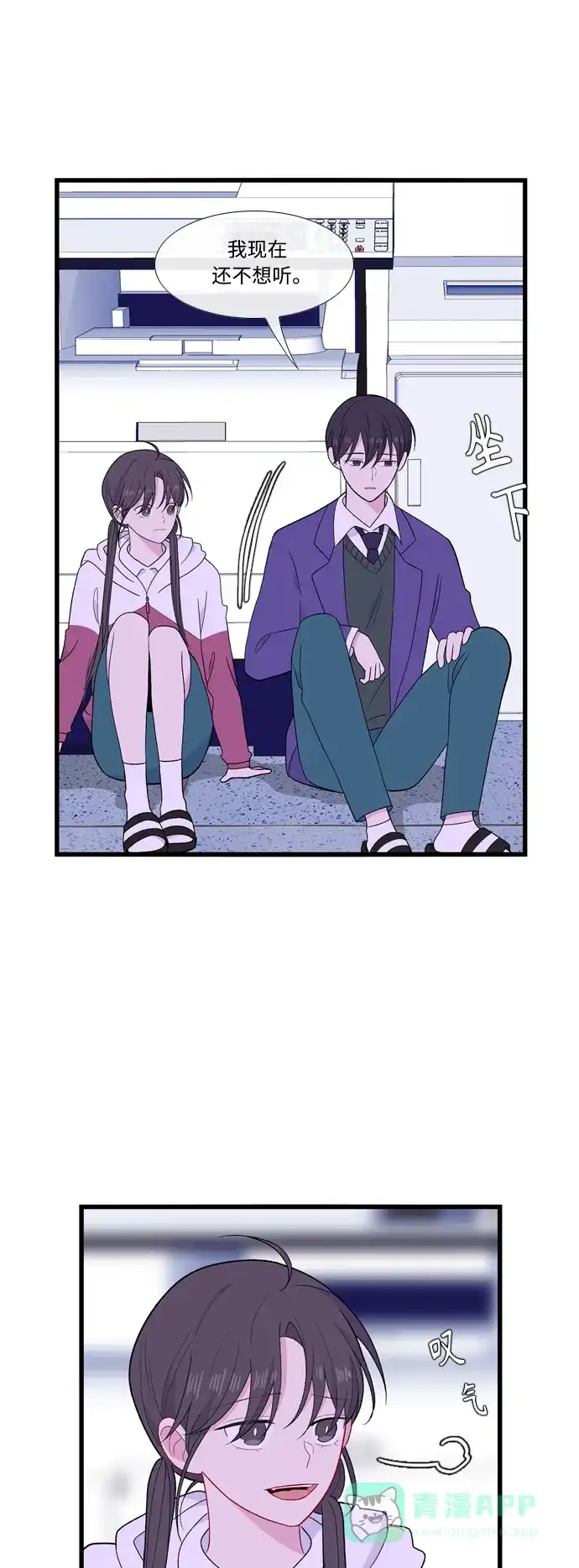 最熟悉的陌生人 [第二季] 第41话 第3页