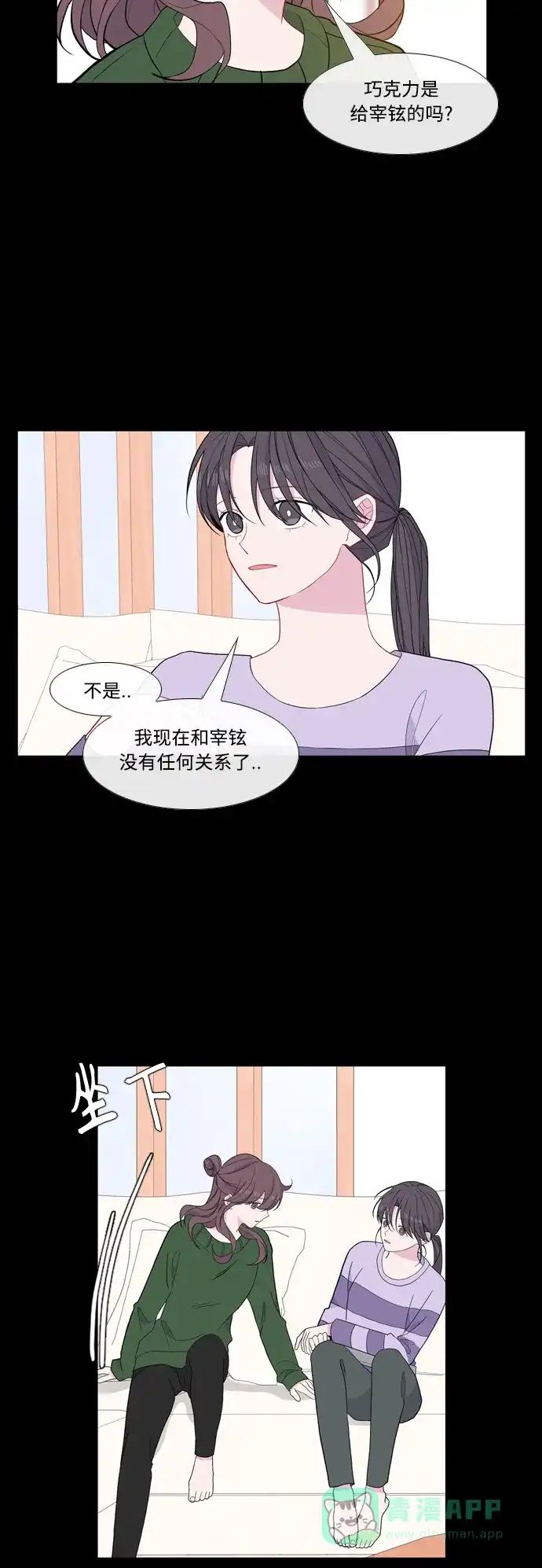 最熟悉的陌生人 [第二季] 第41话 第16页