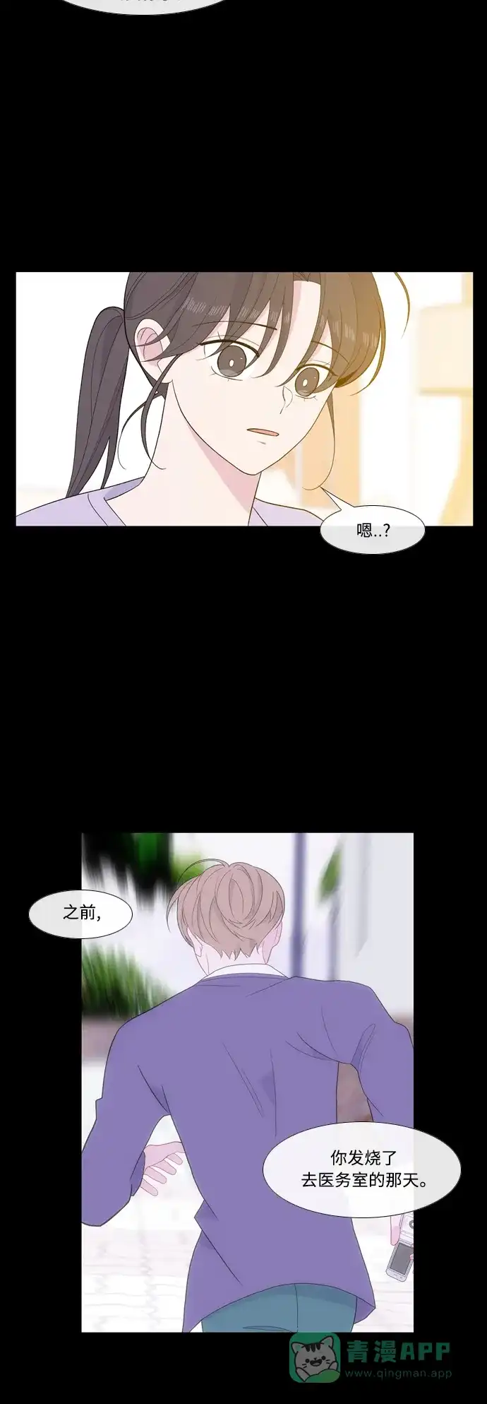 最熟悉的陌生人 [第二季] 第41话 第19页
