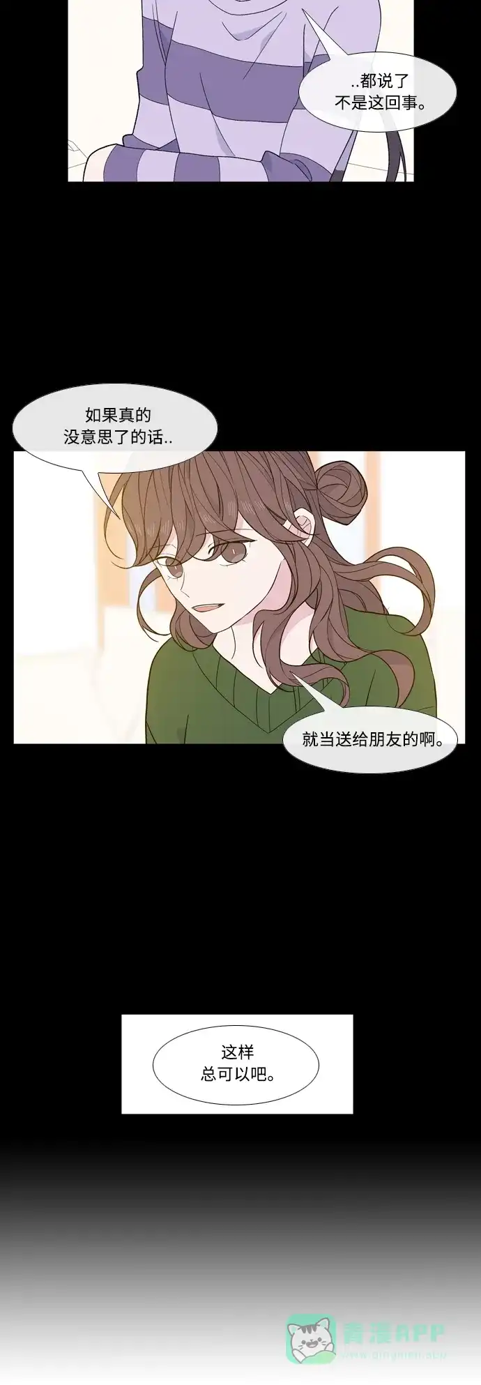 最熟悉的陌生人 [第二季] 第41话 第24页
