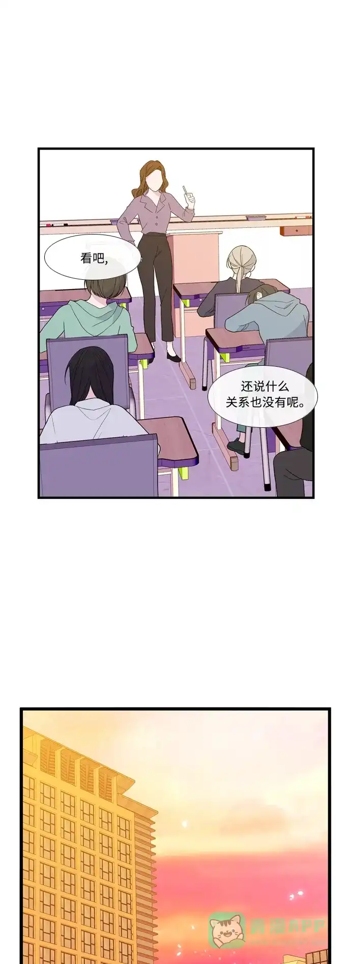 最熟悉的陌生人 [第二季] 第41话 第36页
