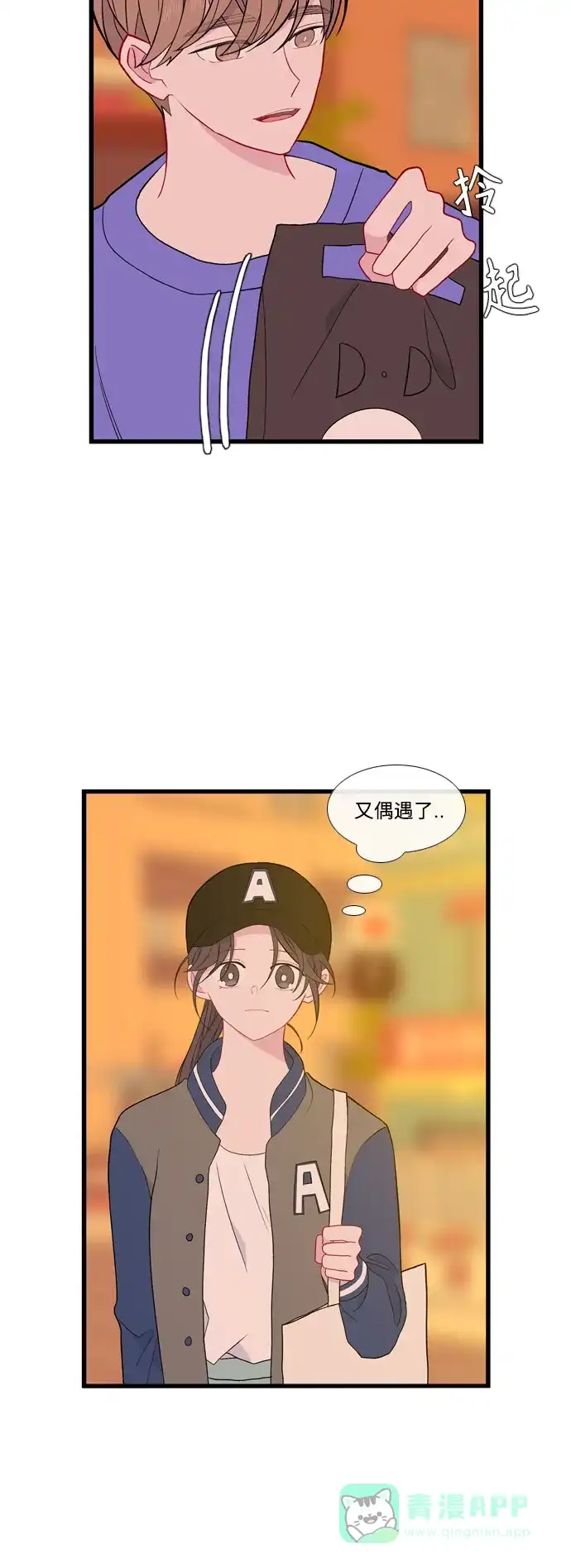 最熟悉的陌生人 [第二季] 第41话 第41页