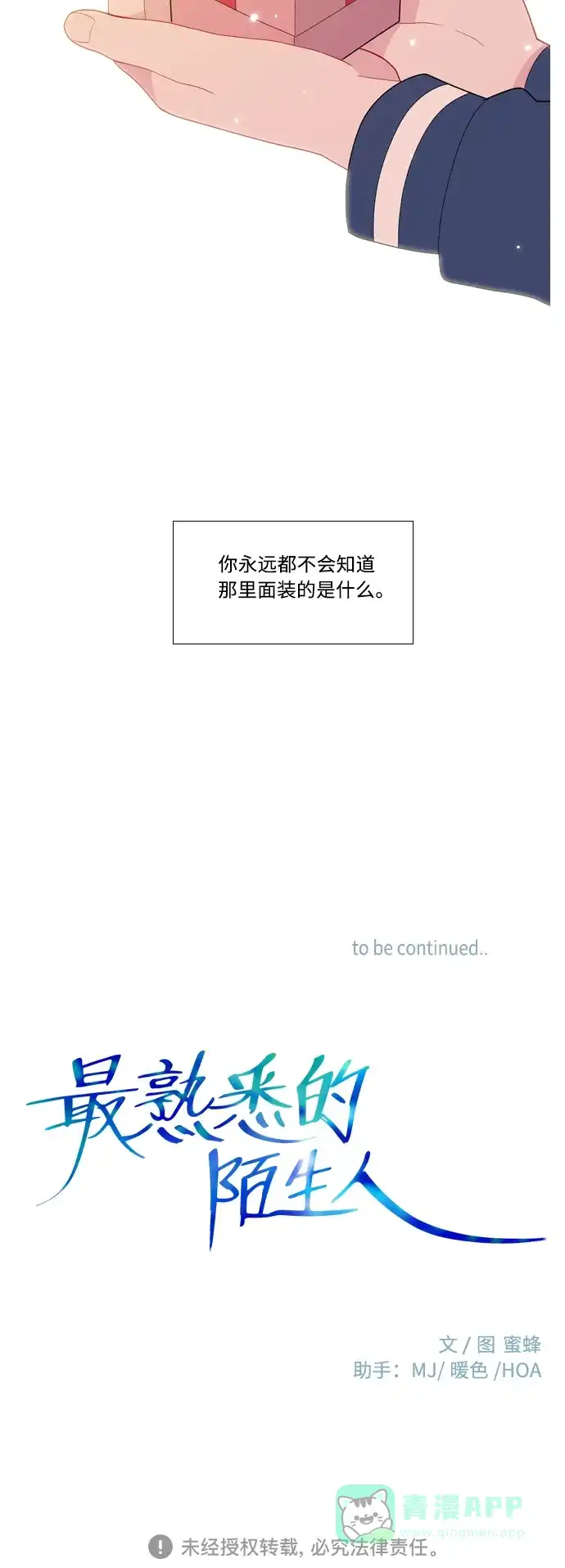 最熟悉的陌生人 [第二季] 第41话 第46页