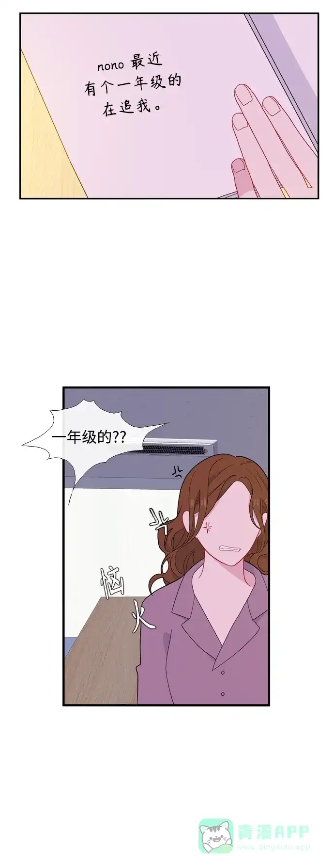 最熟悉的陌生人 [第二季] 第41话 第32页