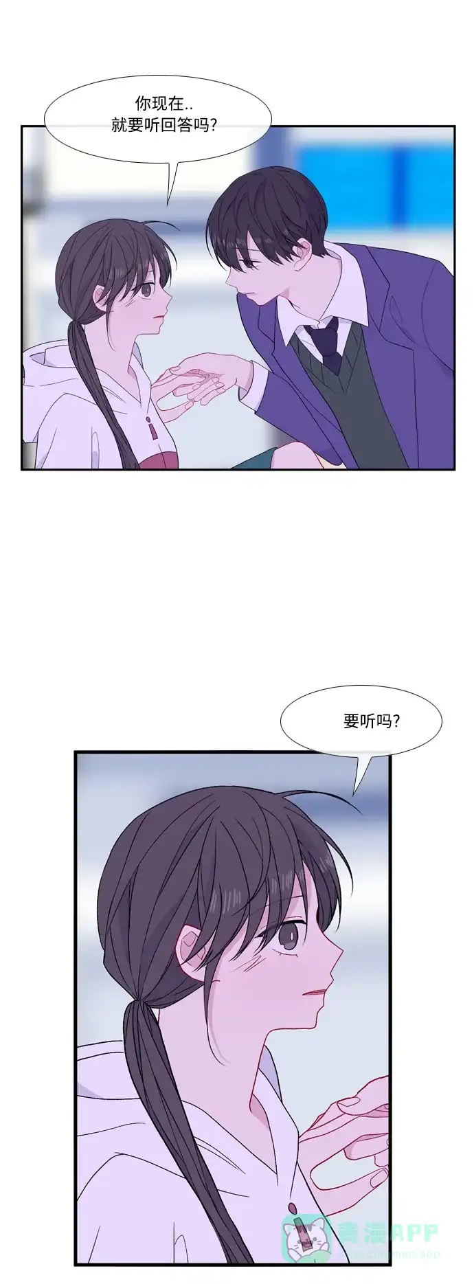 最熟悉的陌生人 [第二季] 第41话 第1页