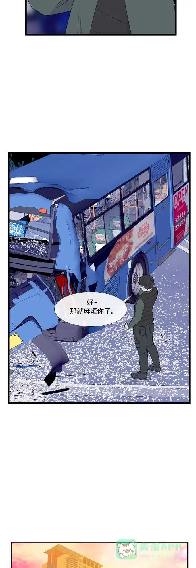 最熟悉的陌生人 [第二季] 第41话 第12页