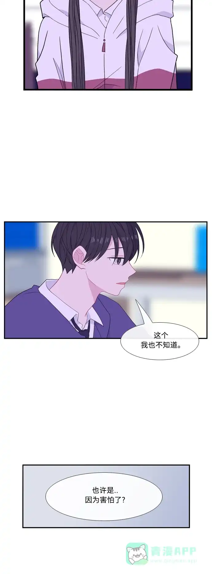 最熟悉的陌生人 [第二季] 第41话 第8页