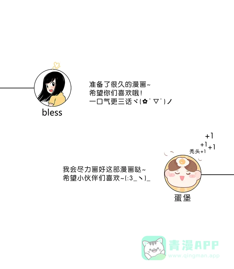《最讨厌的你》第1话 第54页