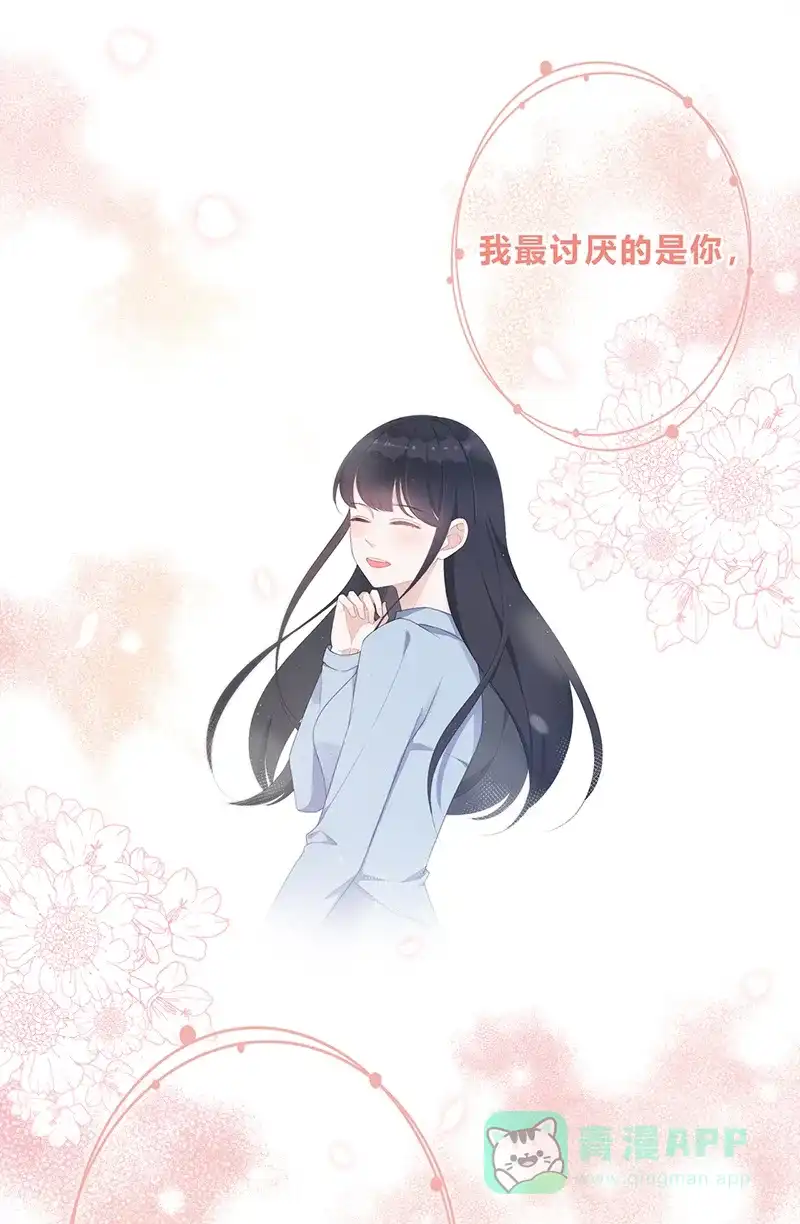 《最讨厌的你》第1话 第46页