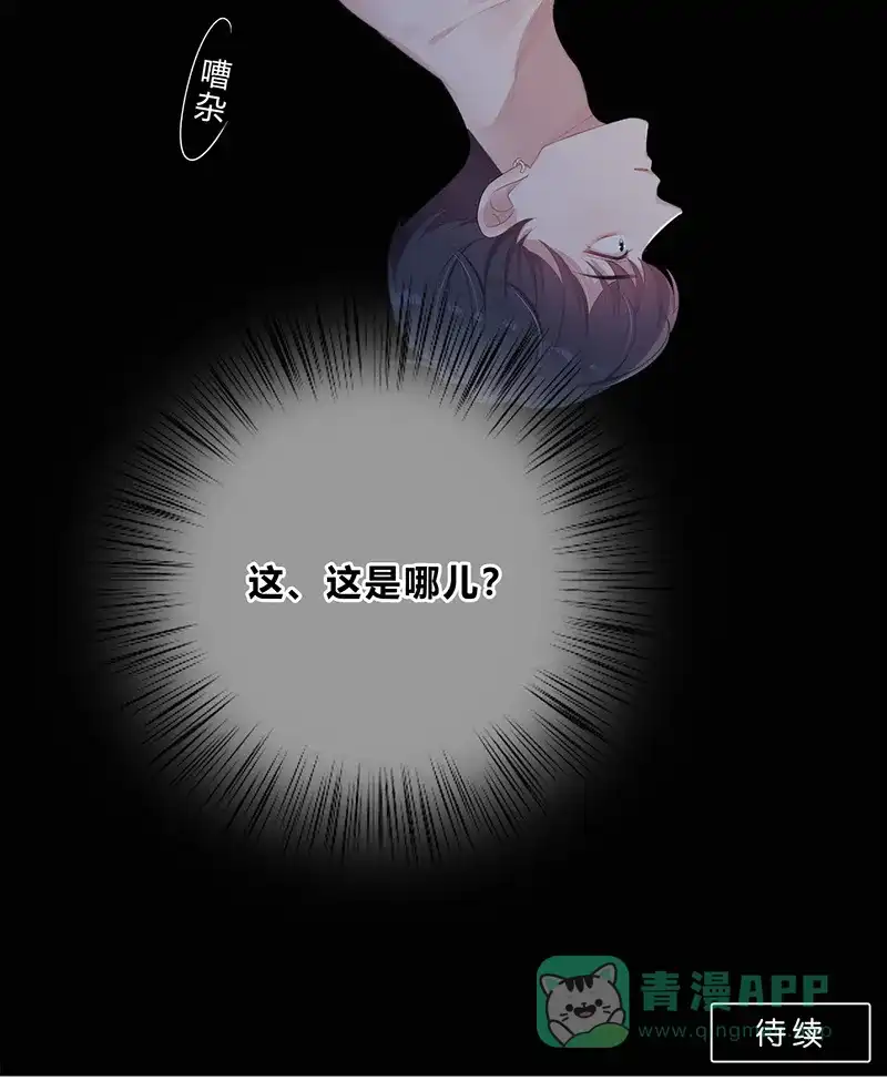 《最讨厌的你》第1话 第53页