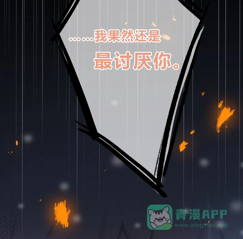 《最讨厌的你》第1话 第18页