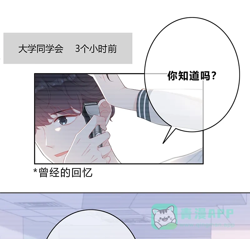 《最讨厌的你》第10话 第6页