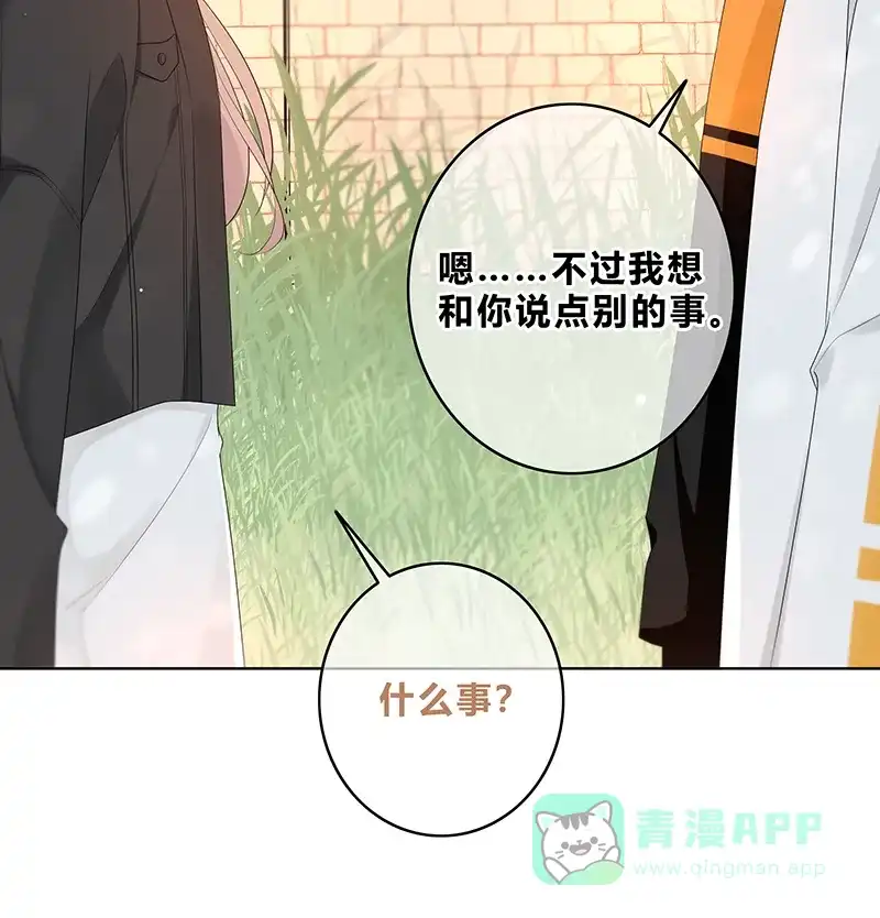 《最讨厌的你》第10话 第40页