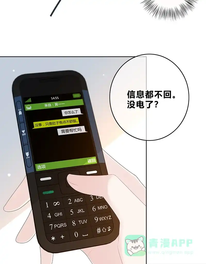 《最讨厌的你》第10话 第35页