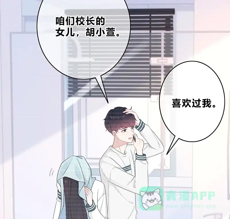 《最讨厌的你》第10话 第7页
