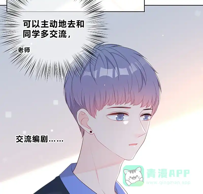 《最讨厌的你》第10话 第28页