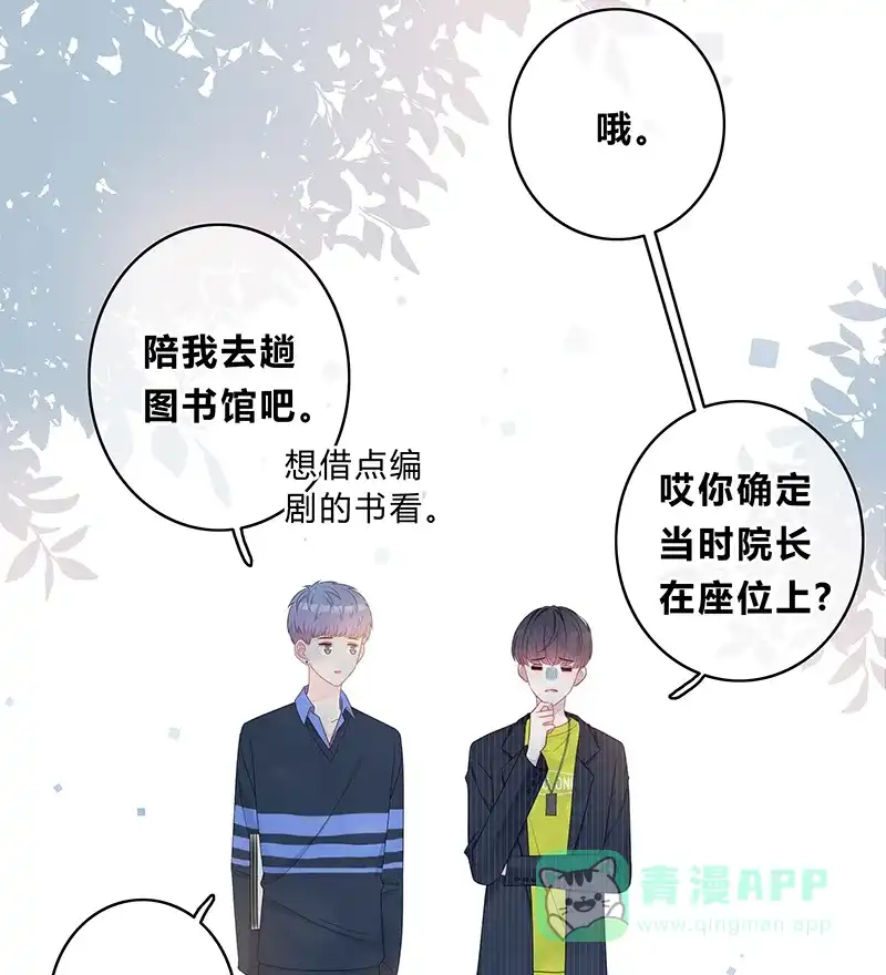 《最讨厌的你》第11话 第25页