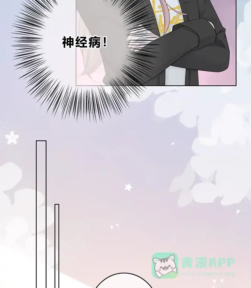 《最讨厌的你》第11话 第8页