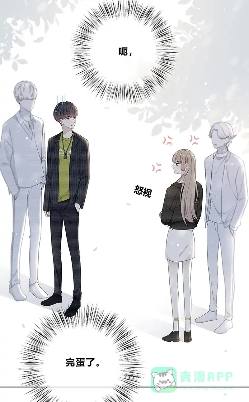 《最讨厌的你》第11话 第3页