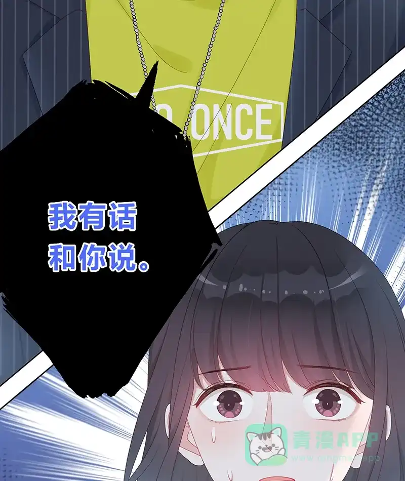 《最讨厌的你》第11话 第43页