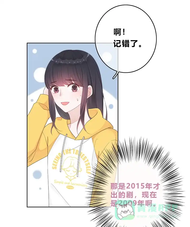 《最讨厌的你》第11话 第38页