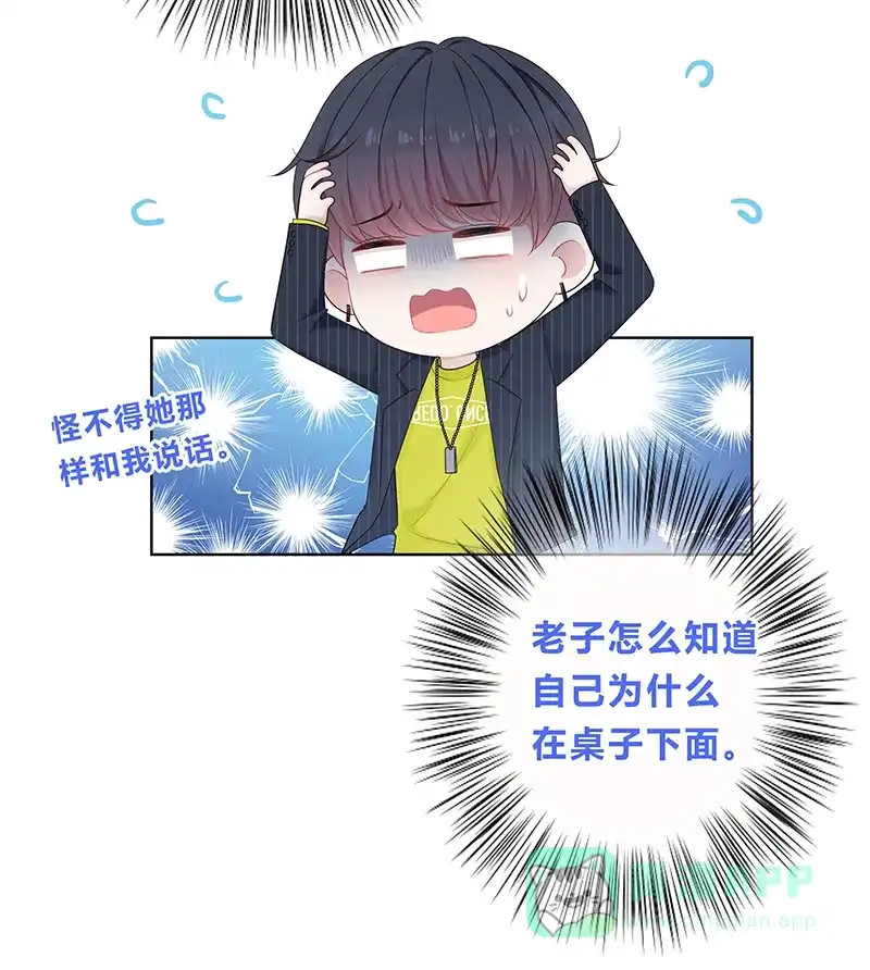 《最讨厌的你》第11话 第13页
