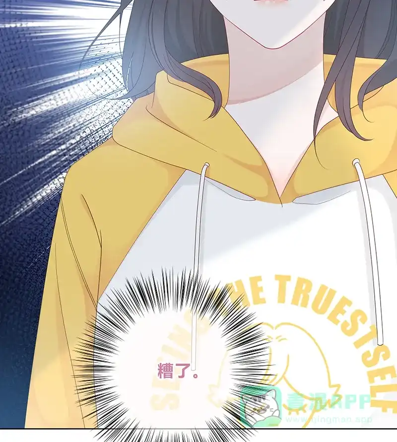 《最讨厌的你》第11话 第44页