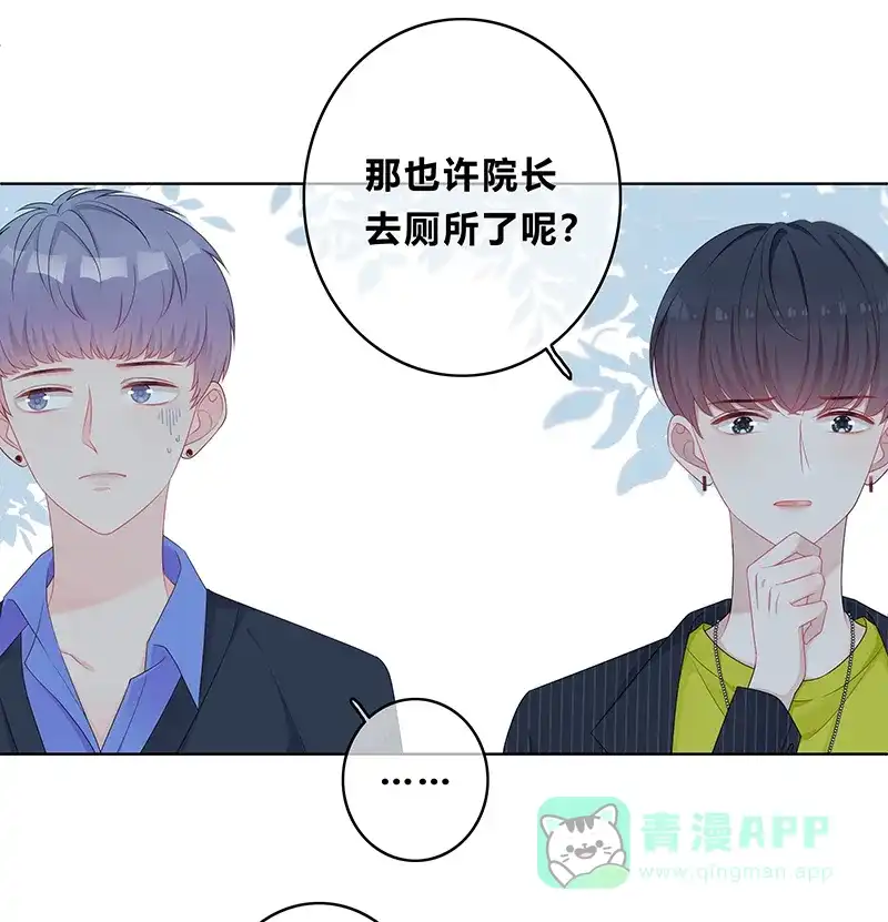 《最讨厌的你》第11话 第27页
