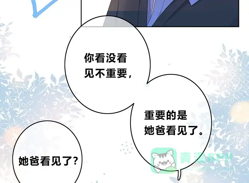 《最讨厌的你》第11话 第16页