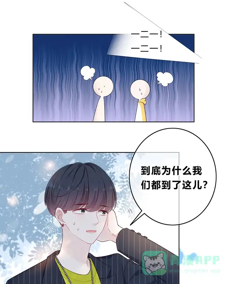 《最讨厌的你》第12话 第43页