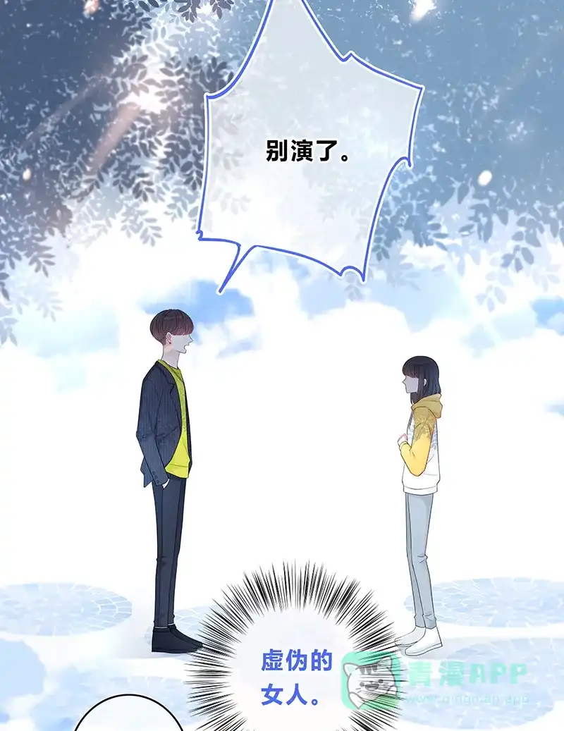 《最讨厌的你》第12话 第32页