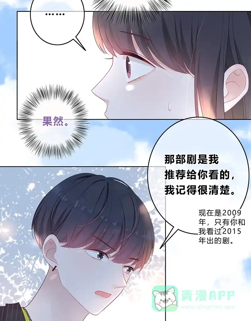 《最讨厌的你》第12话 第33页
