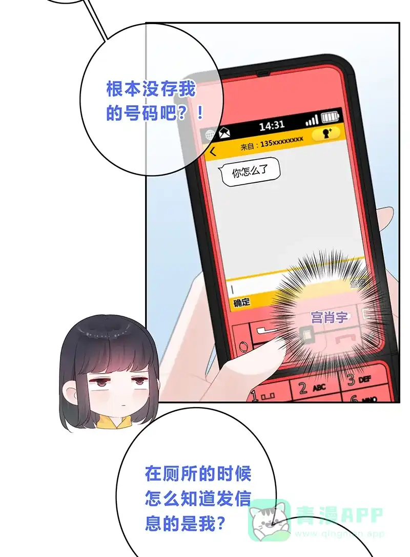 《最讨厌的你》第12话 第39页