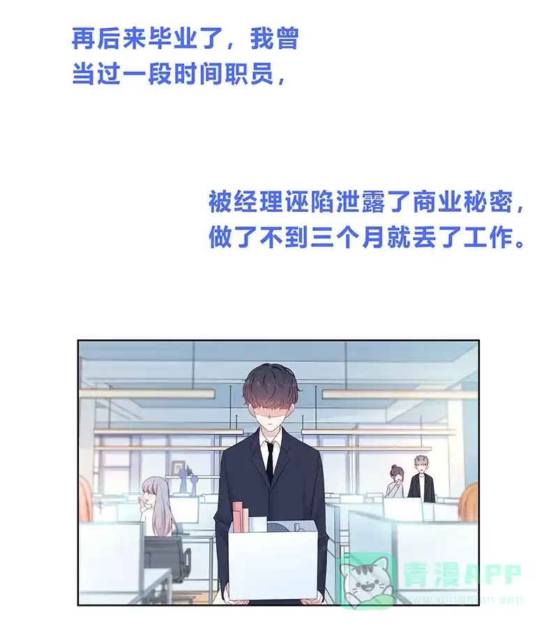 《最讨厌的你》第12话 第13页