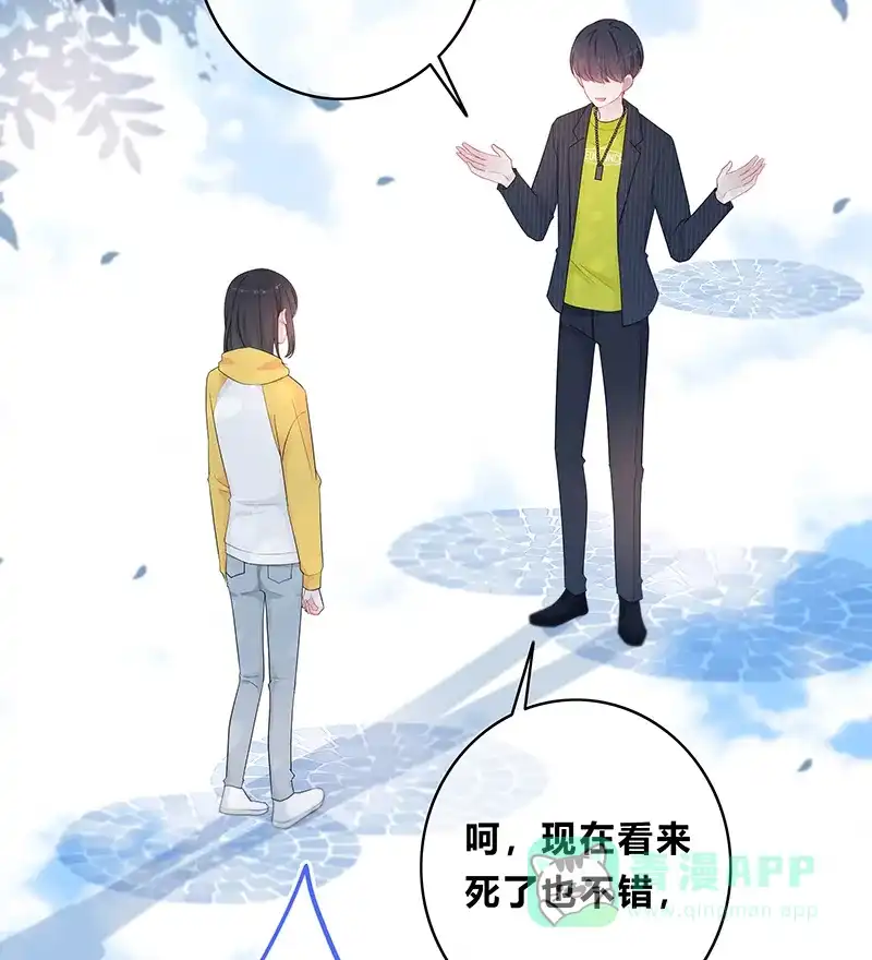 《最讨厌的你》第12话 第47页