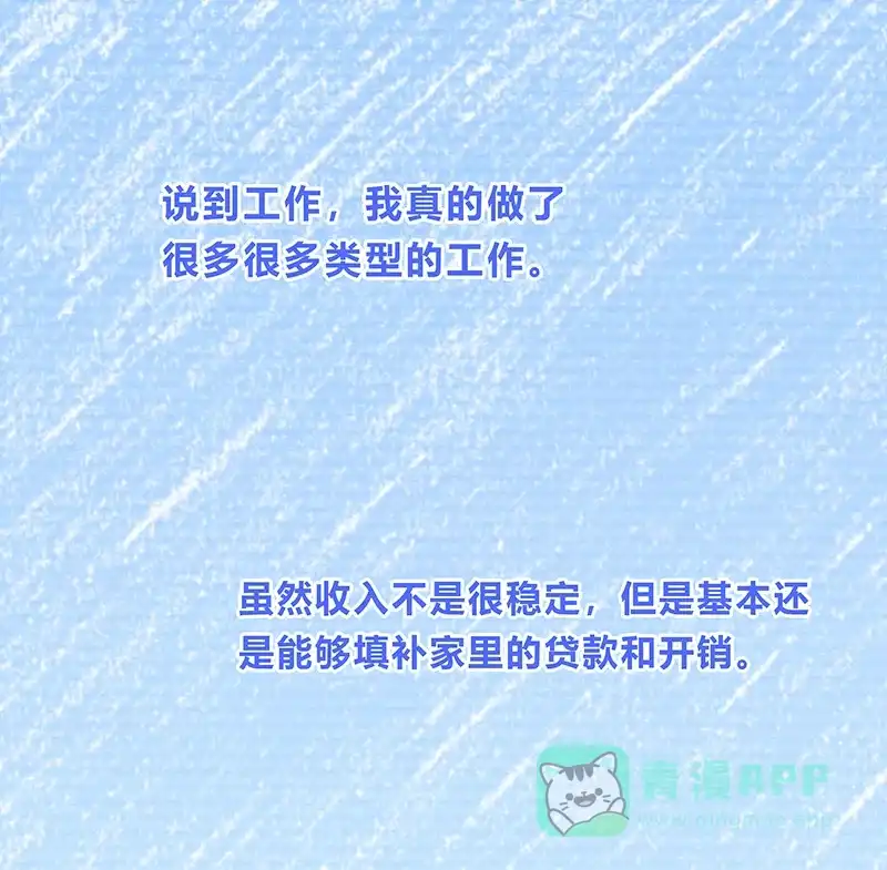 《最讨厌的你》第12话 第16页