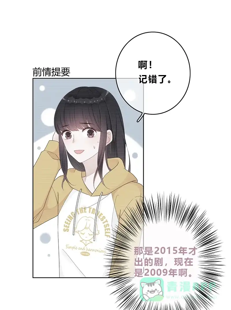 《最讨厌的你》第12话 第1页